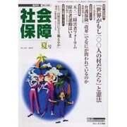 社会保障 401(2005年夏号)－隔月刊 [単行本]