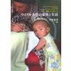 中国シルクロード ウイグル女性の家族と生活 [単行本]