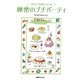 マドモアゼルいくこの秘密のプチパーティ [単行本]