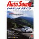 Auto Sound Vol.76（別冊ステレオサウンド） [ムックその他]