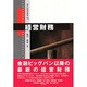 経営財務 [単行本]