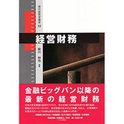 経営財務 [単行本]
