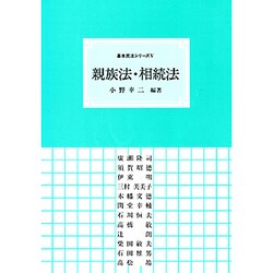 ヨドバシ.com - 親族法・相続法 第2版（基本民法シリーズ 5） [単行本 ...