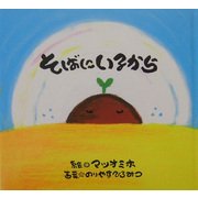 そばにいるから [単行本]
