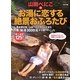 山田べにこのお湯に恋する絶景おふろたび 東日本編 [単行本]
