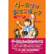 ダー先生はおちこぼれ?－ベイルート日本人学校最後の教師 [単行本]