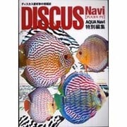DISCUS Navi [単行本]