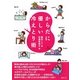 からだに優しい冷えとり術 [単行本]
