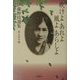 吹けよあれよ風よあらしよ―伊藤野枝選集 [単行本]