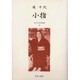 近代女性作家精選集 43 [全集叢書]