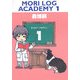 MORI LOG ACADEMY〈1〉(ダ・ヴィンチ ブックス) [文庫]