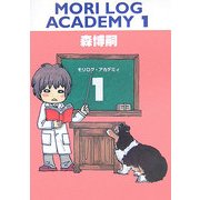 MORI LOG ACADEMY〈1〉(ダ・ヴィンチ ブックス) [文庫]