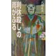 利休殺しの雨がふる(八切意外史〈8〉) [新書]