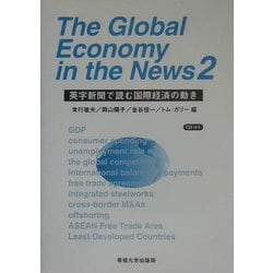 The Global Economy in the News〈2〉―英字新聞で読む国際経済の動き [単行本]