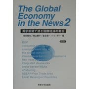 The Global Economy in the News〈2〉―英字新聞で読む国際経済の動き [単行本]