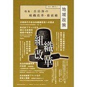 地域政策-あすの三重 No.7(2002・秋号) [全集叢書]