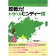 即戦力!トラベルヒンディー語