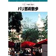 フランス紀行 Vol.1[DVD]