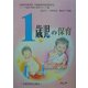 1歳児の保育―年齢別保育講座 復刻新版 [単行本]