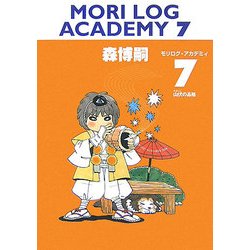MORI LOG ACADEMY〈7〉山伏の品格(ダ・ヴィンチブックス) [文庫]