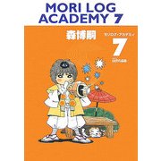 MORI LOG ACADEMY〈7〉山伏の品格(ダ・ヴィンチブックス) [文庫]