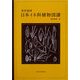 桑原義晴 日本イネ科植物図譜 [図鑑]