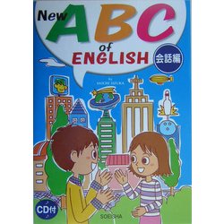 New ABC of ENGLISH 会話編 新装改訂新版 [単行本]