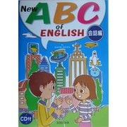 New ABC of ENGLISH 会話編 新装改訂新版 [単行本]