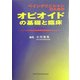 ペインクリニシャンのためのオピオイドの基礎と臨床 [単行本]