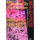 裁かれる花園(論創海外ミステリ〈13〉) [単行本]
