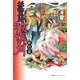 妖怪異聞 狼夜の月 [単行本]