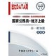 オープンセサミシリーズ 国家公務員・地方上級過去問精選問題集 出たDATA問〈6〉一般知能 実践編〈2013〉 [全集叢書]