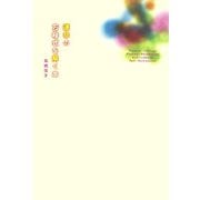 運命の方程式を解く本 [単行本]