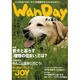 WanDay VOL.3－犬と暮らす（あおばムック） [ムックその他]