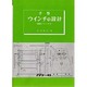 手巻ウインチの設計（設計シリーズ 2） [全集叢書]