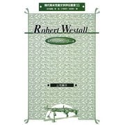 ロバート・ウェストール(現代英米児童文学評伝叢書〈11〉) [全集叢書]