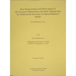 New Measurements and Observations of the Treasury of Massaliotes,the Doric Treasury and the Tholos in the Sanctuary of Athena Pronaia at Delphi―Text and Plates(2 vols.) [単行本]