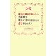婚活に疲れたあなたへ 5週間で新しい恋に出会える47のレッスン [単行本]