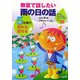 教室で話したい雨の日の話―5分間で読める・話せる [全集叢書]