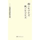 雨ニモマケズ風ニモマケズ―宮澤賢治詩集百選 新装版 [新書]