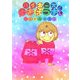 ハイポーズゆきぼうずくん [絵本]