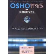 OSHOタイムズ vol.41 [単行本]