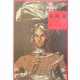 盗賊論(血と薔薇文庫) [全集叢書]