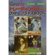 Sportsトレーディングカードフォト&プライスBOOK [単行本]