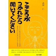 こころがつかれたら開いてください [単行本]