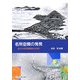 名所空間の発見―地方の名所図録図会を読む [単行本]
