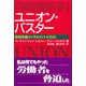 ユニオン・バスター―米国労務コンサルタントの告白 [単行本]