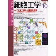 細胞工学 Vol.20No.10(2001 October) [全集叢書]
