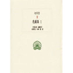 セネカ悲劇集〈1〉(西洋古典叢書) [全集叢書]