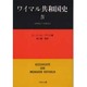 ワイマル共和国史 4 1931～1933 [単行本]
